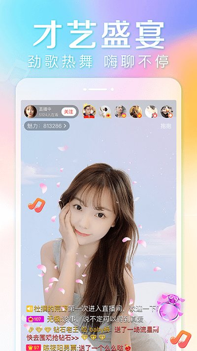 抱抱直播APP截图