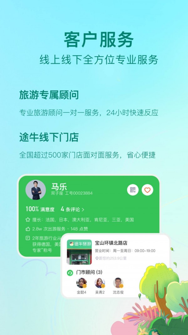 途牛精选APP截图