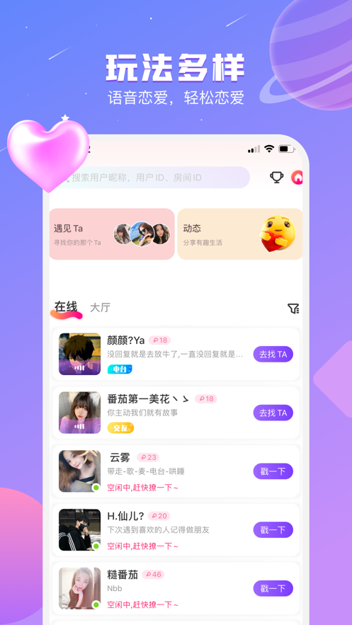 音恋语音APP截图