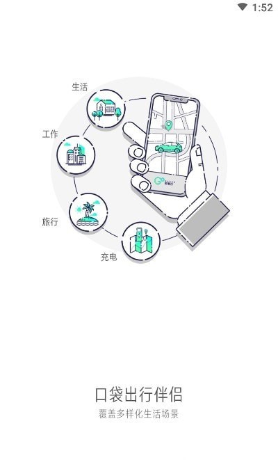 大雁出行APP截图