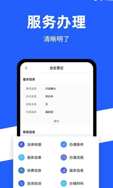 公安一网通办APP截图