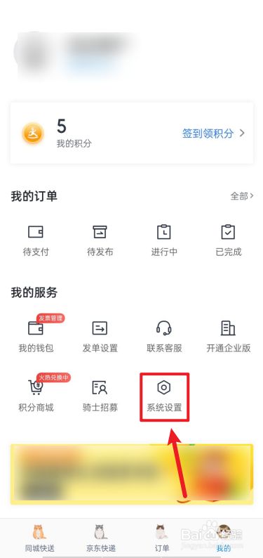 达达快送APP邀请码填写教程2