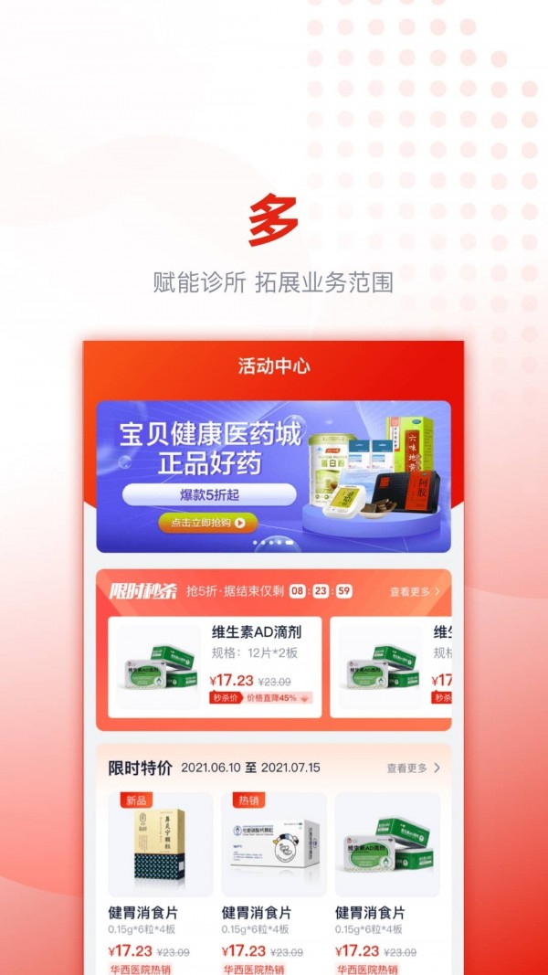 好药优选APP截图