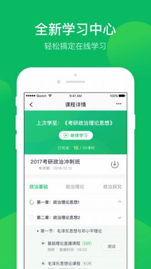 有道精品课 官网登录APP截图