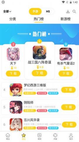 米枫手游盒子APP截图