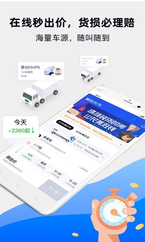 福佑卡车APP截图