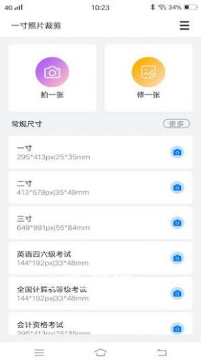 一寸照片裁剪手机软件APP截图