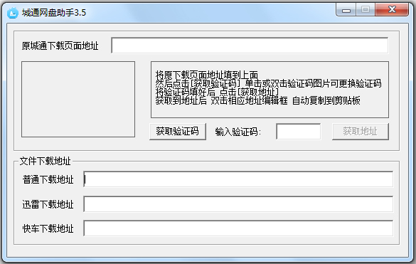 城通网盘助手