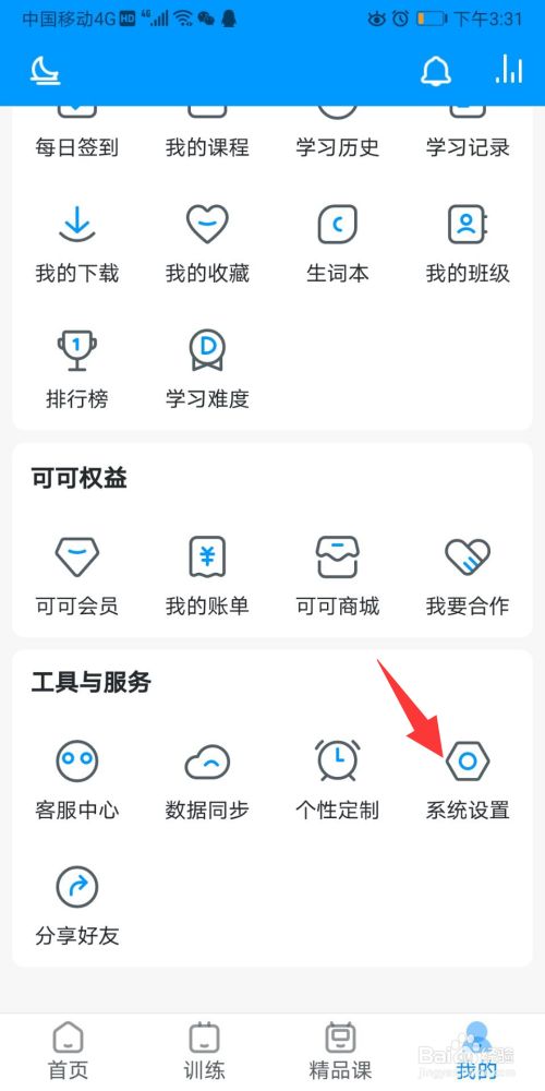 可可英语app下载截图9