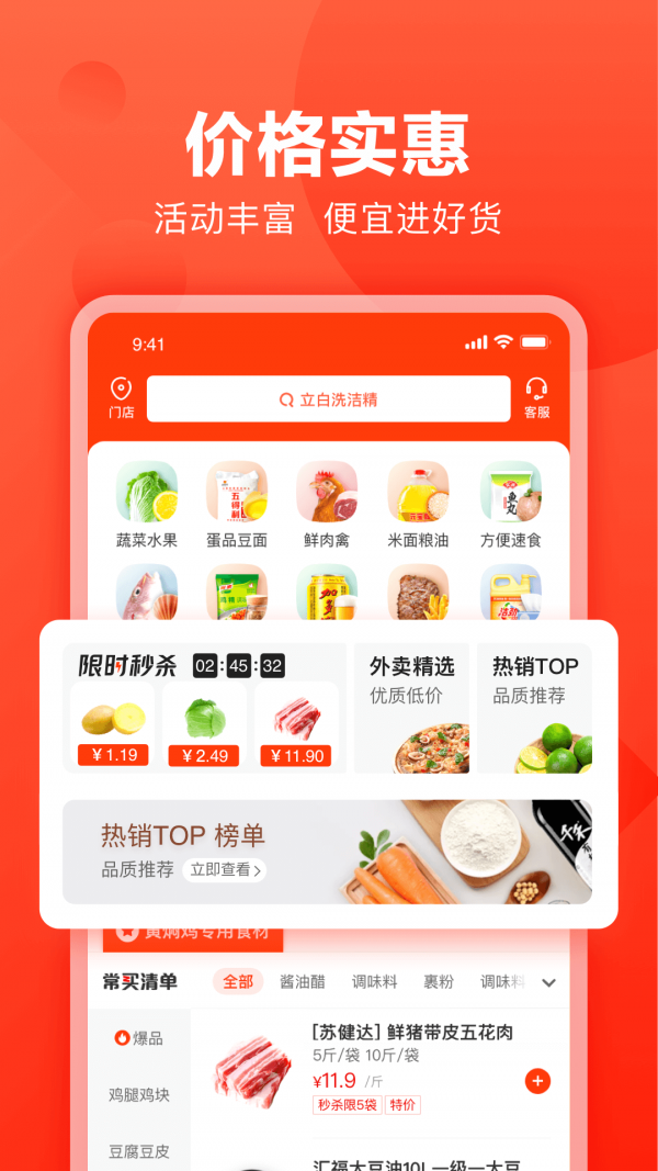 快驴进货APP截图