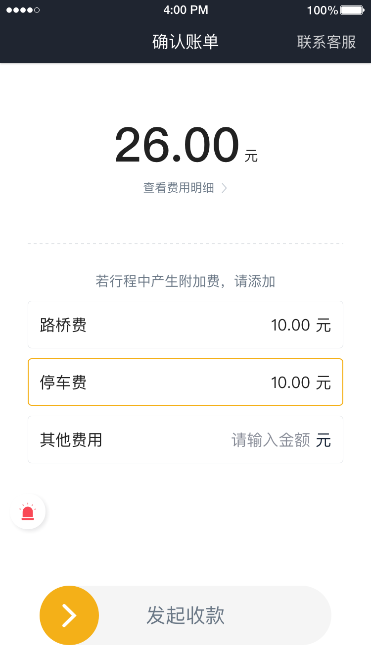 腾飞出行司机APP截图