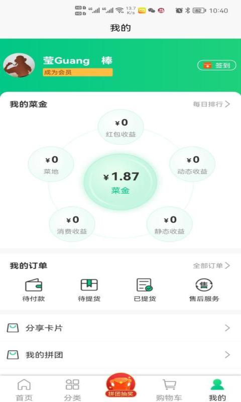 盛京鲜生APP截图