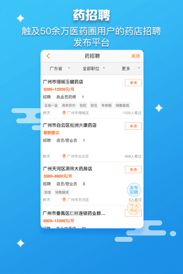 药师帮APP截图