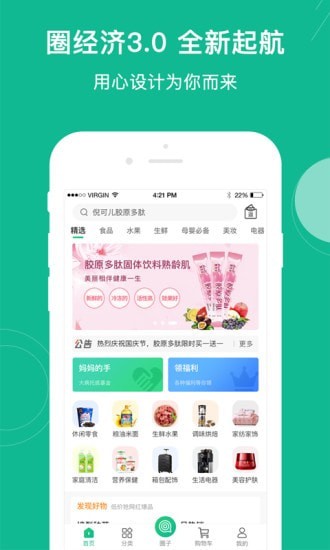 圈经济APP截图