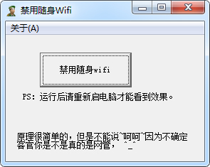 禁用随身wifi