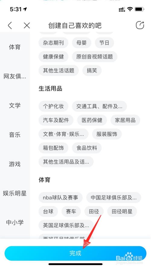 百度贴吧怎么创建属于自己的贴吧4