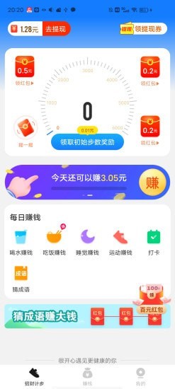 招财计步 2.1.5版APP截图