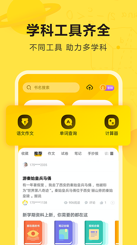 快对作业 下载APP截图