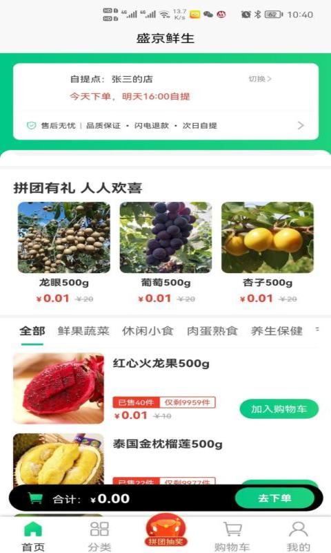 盛京鲜生APP截图