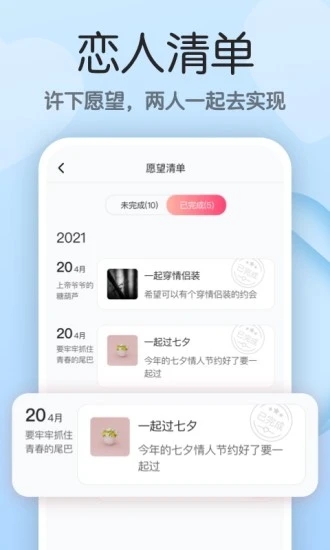 小情侣app