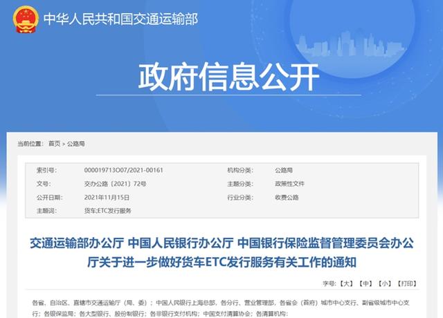 货车ETC欠费行为将纳入征信体系是怎么回事