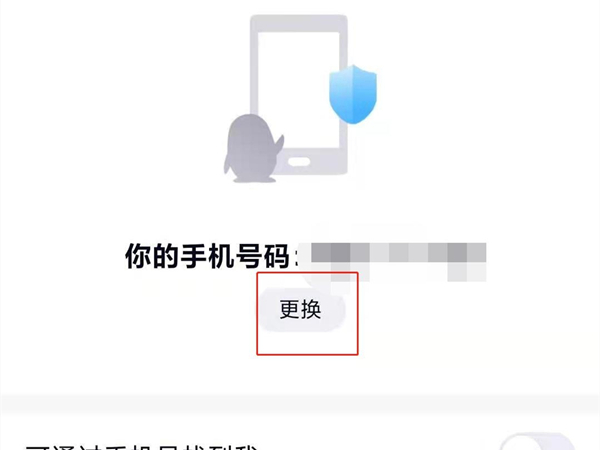 qq怎么解绑手机号码