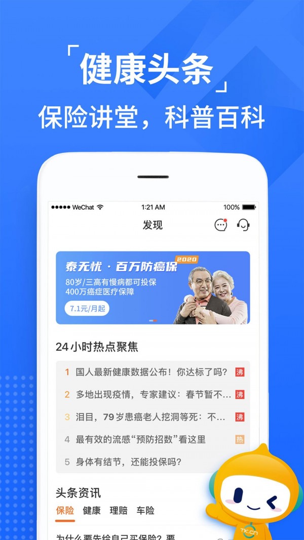 泰康人寿APP截图