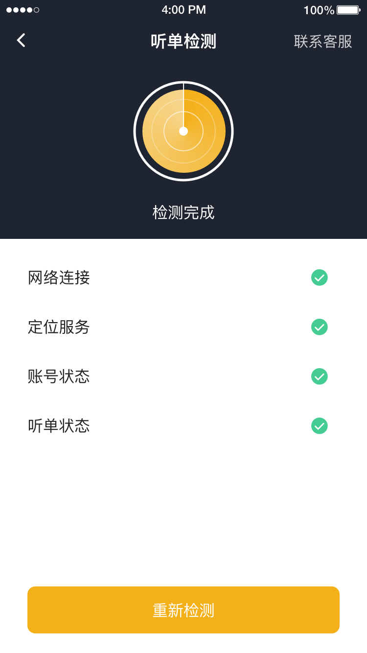 腾飞出行司机APP截图