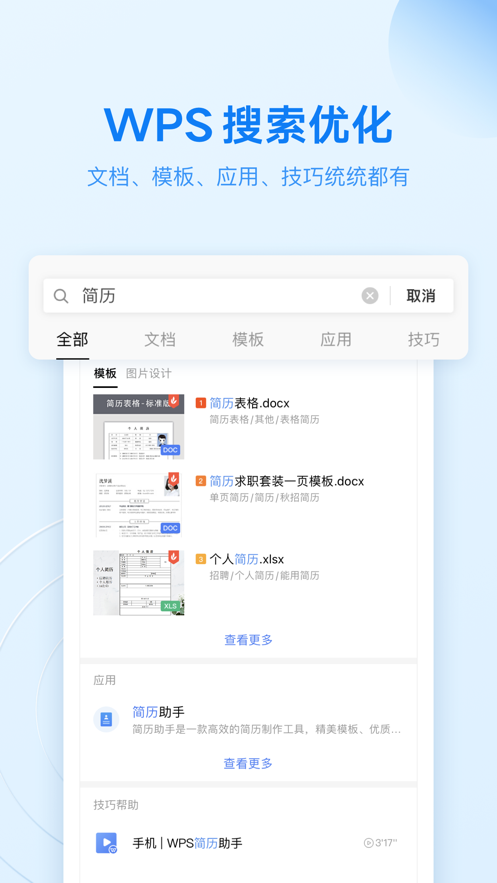 WPS Office 版