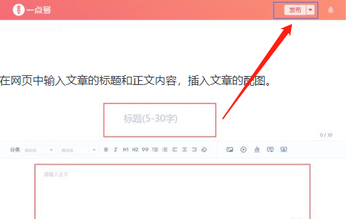 一点资讯怎么发布文章