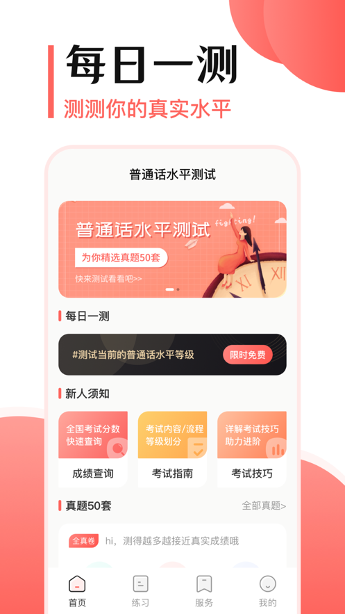 普通话题库APP截图