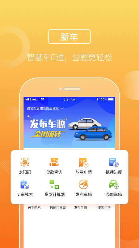 平安车E通APP截图