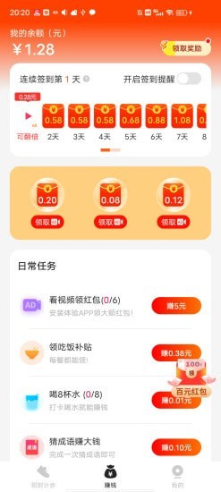 招财计步 2.1.5版APP截图