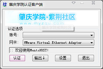 mentohust(锐捷认证工具)截图