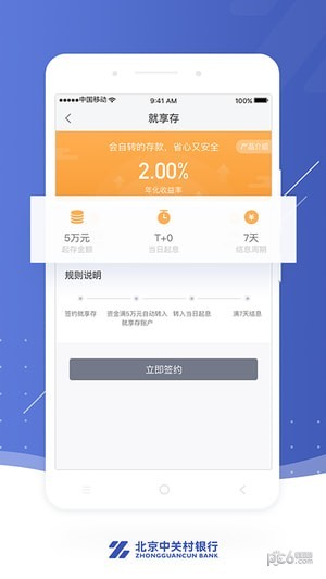 北京中关村银行app