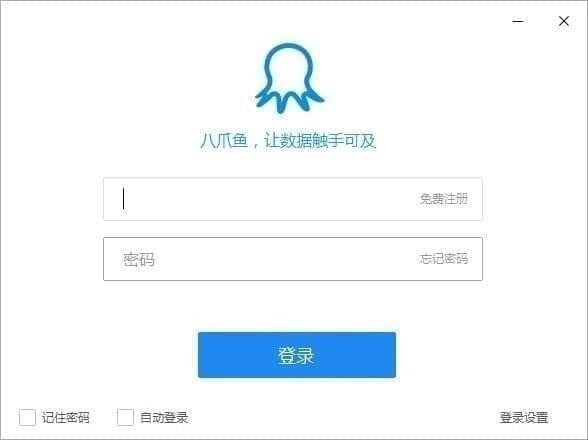 八爪鱼采集器截图