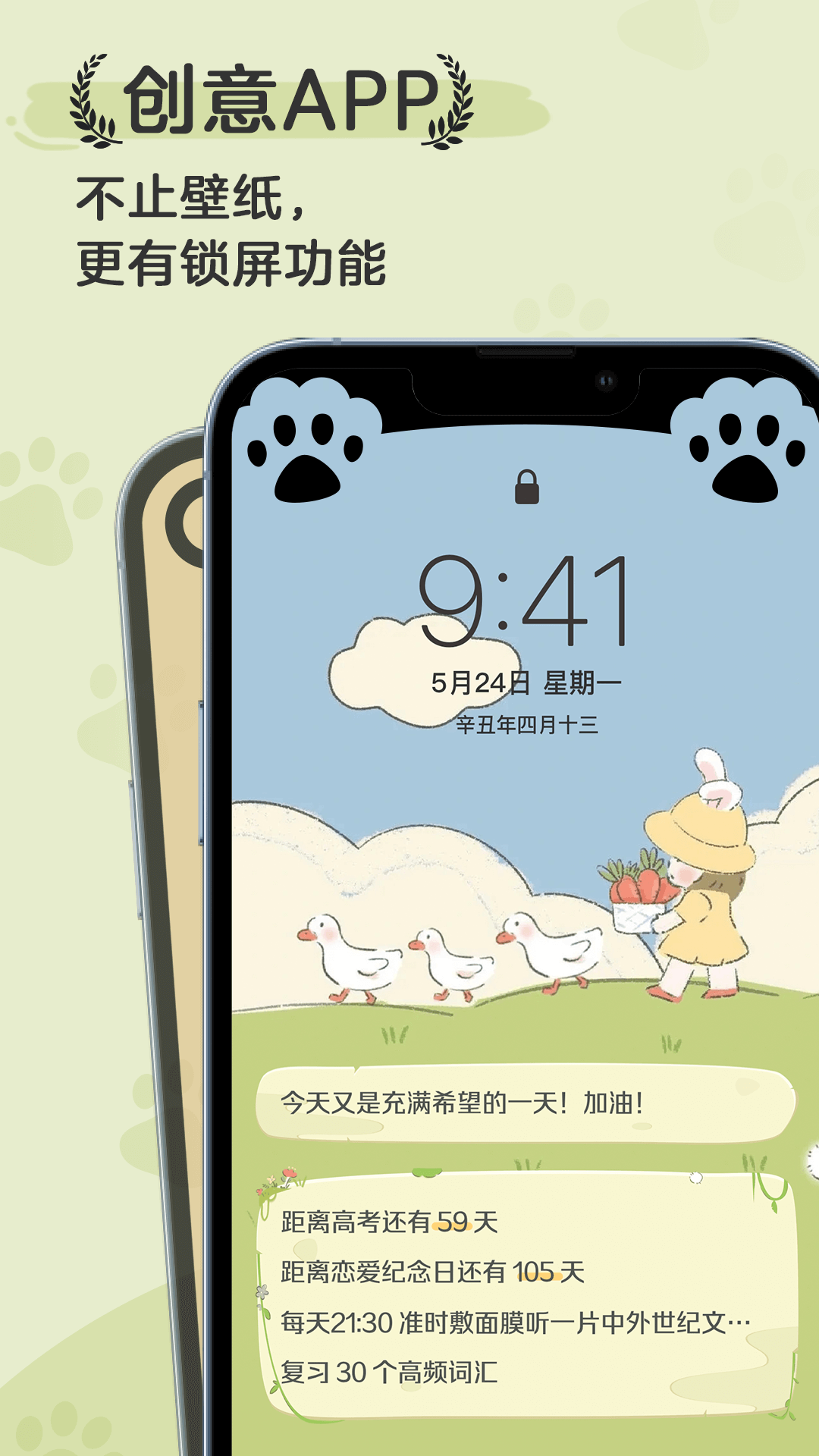 布丁锁屏app