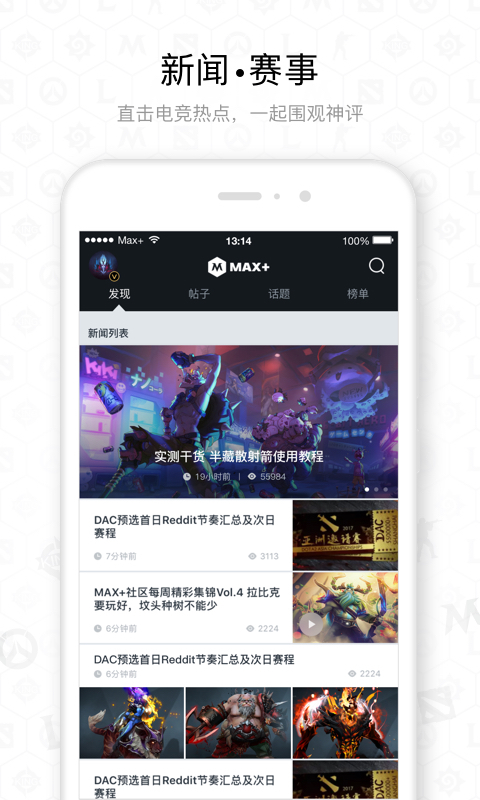 dota2maxAPP截图