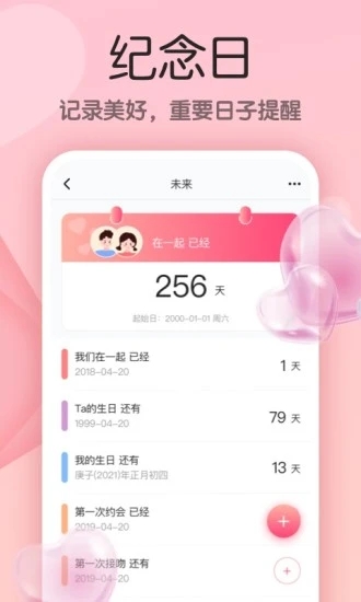 小情侣app