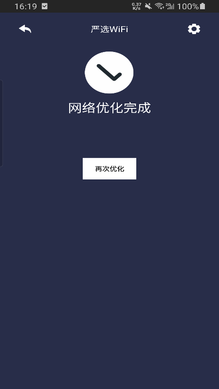 严选WiFi app