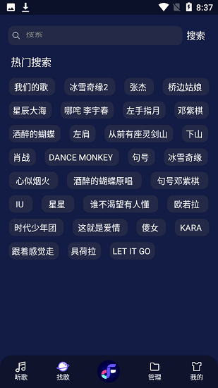 免费音乐歌曲下载appAPP截图