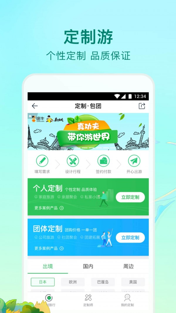 途牛精选APP截图