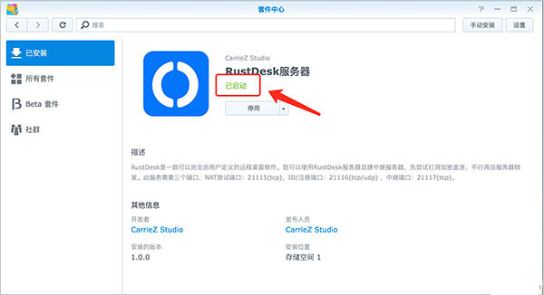 RustDesk(开源远程控制软件)