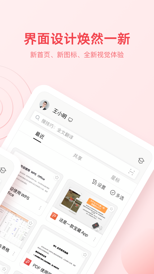 wps office 手机版APP截图