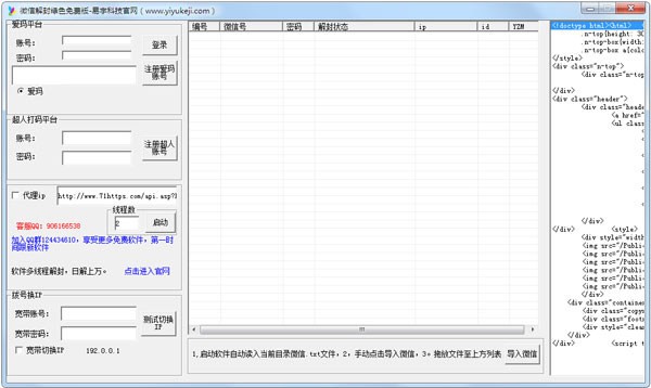 微信解封工具截图