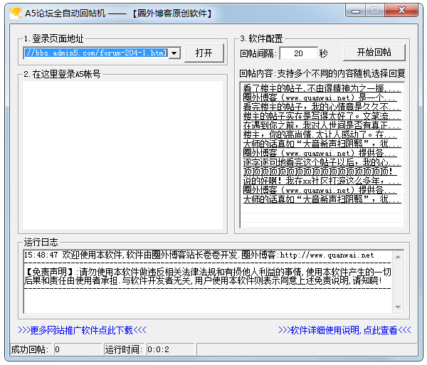 A5论坛全自动回帖机下载