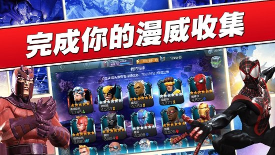 漫威超级争霸战无限星币2019版