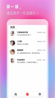 抖聊交友APP截图