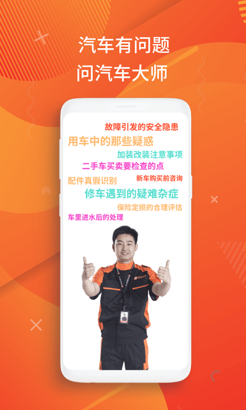 洗车大师APP截图