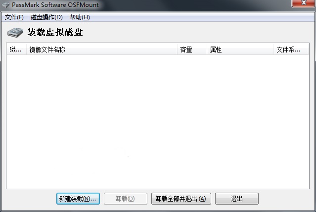 OFSMount(内存虚拟盘软件)截图